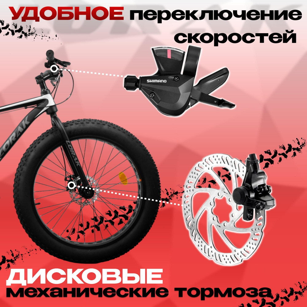 LORAK FAT Safe 26 Матовый Чёрный/Белый рама 19 (на рост 171-182)