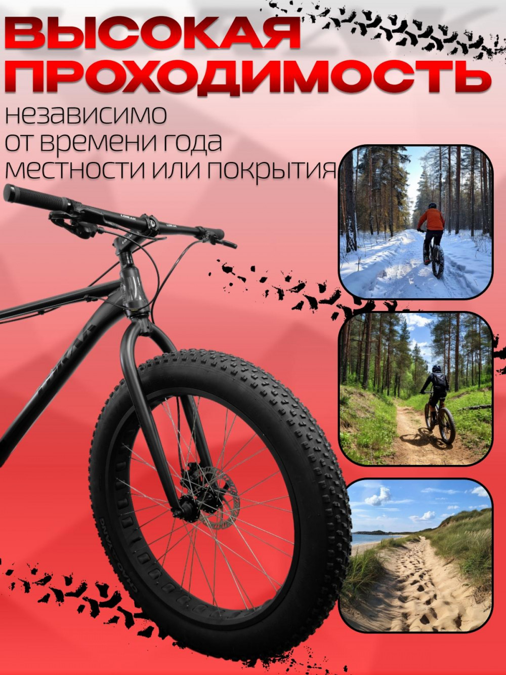 Lorak FAT 00 Чёрный рама 21 (на рост 183-190)